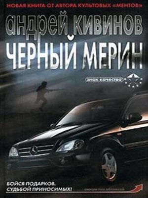 cover image of Черный мерин